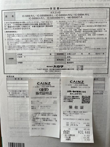 パロマ　ガスコンロ