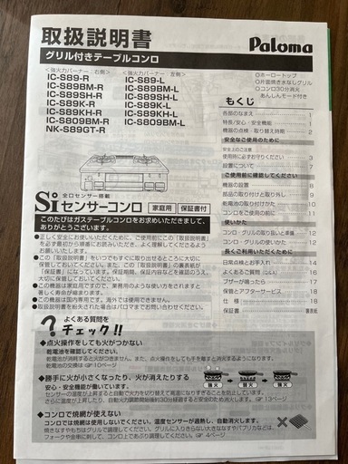 パロマ　ガスコンロ