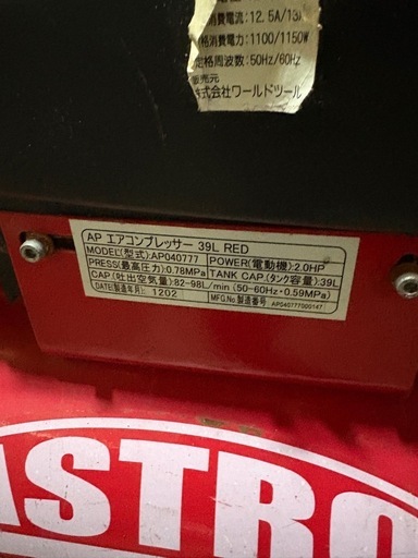 アストロ プロダクツ (ASTRO) 常圧/一般圧 100V 39L オイル式 キャスター付き エアコンプレッサ AP040777 エアー漏れ無し