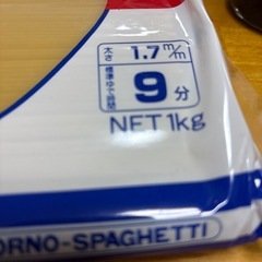 パスタ1キロ②の画像