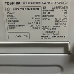 【TOSHIBA】2023年製　Double Shower Wash  洗濯機+給水ホースセットの画像