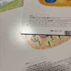 こどものとも、絵本、14冊セットの画像