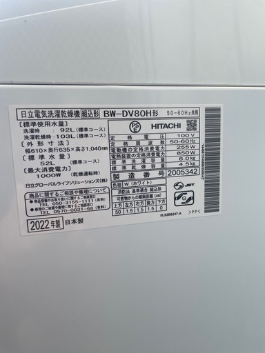 日立　洗濯乾燥機ビートウォッシュ　8kg（乾燥4.5kg）