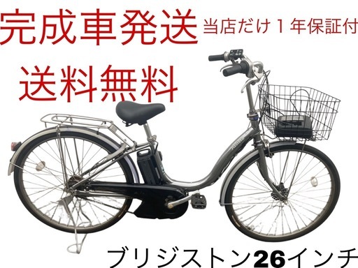 1834業界最長12ヶ月保証付！送料無料エリア多数！安全整備済み！電動自転車