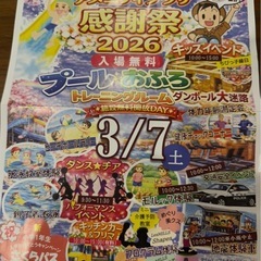 3月7日湖西アメニティプラザにてフリマ初出店