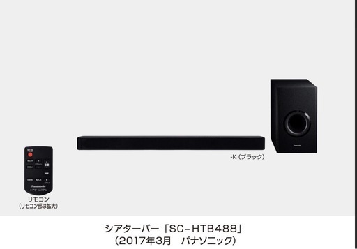 Panasonic サラウンドバー★完動品★
