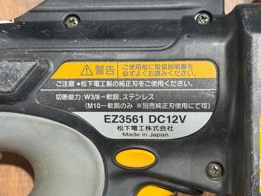 【別府市】National（ナショナル）EZ3561 全ネジカッター 12V バッテリー式 充電器・ 動作品