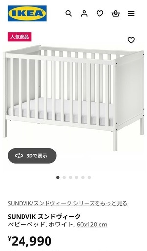 IKEA ベビーベット