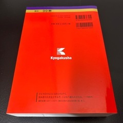 京都大学 理系 2021 赤本の画像