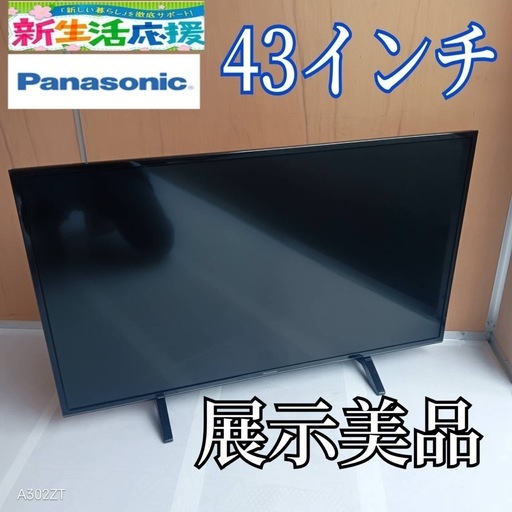 J047送料無料Panasonic液晶テレビ43インチ展示品 (白家電) 越谷の
