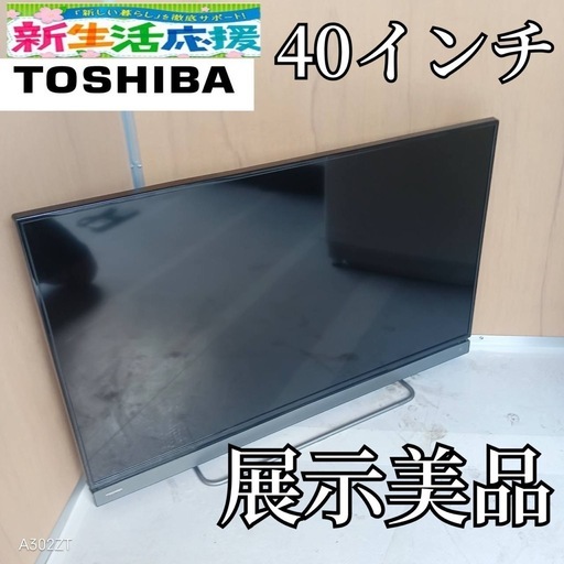 J052 送料無料東芝40インチ液晶テレビ展示品 (白家電) 蕨のテレビ