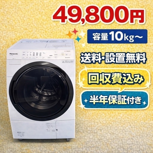 0027 設置まで対応　　ドラム式洗濯機　10㌔ 乾燥機能付き　買い替え大歓迎