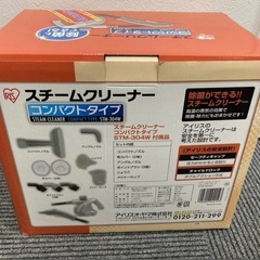 IRIS OHYAMA スチームクリーナー　コンパクトタイプの画像