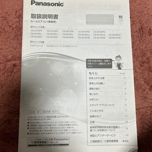 2021年製　PanasonicルームエアコンCS-221DFL-W