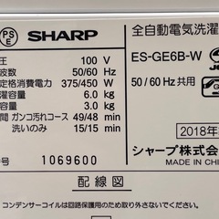 【2602031】シャープ（SHARP） 全自動洗濯機 ES-GE6B 2018年製の画像