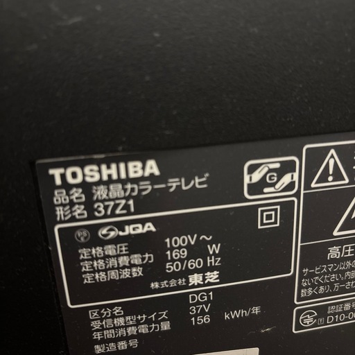 REGZA 37型液晶カラーテレビ