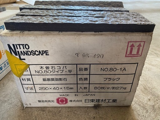 磁器質タイル　８０枚　ブラック