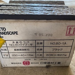 磁器質タイル　８０枚　ブラックの画像