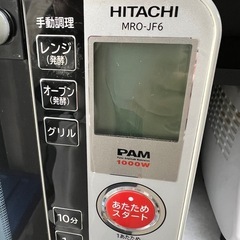 【お話中】【引き渡し日時指定】日立　オーブンレンジ　の画像