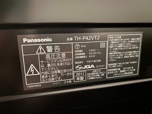 Panasonic TH-P42VT2 ハイビジョンプラズマテレビ42インチ　中古品