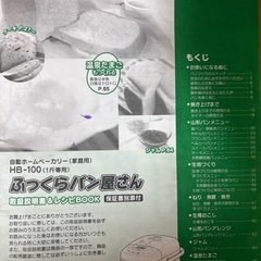 パン焼き機　ホームベーカリー 　ふっくらパン屋さんの画像