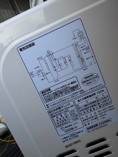 ニトリ 電子レンジ 西日本用 60Hz 美品
