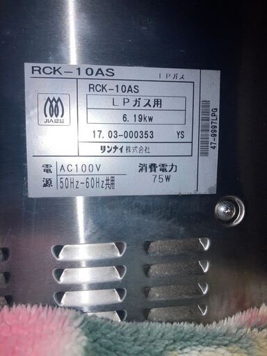 プロパン用　ガスオーブン　RCK-10AS
