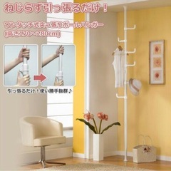 【取引中】突っ張りポールハンガー WJ-020 つっぱり家具の画像