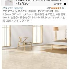 　格安　フロアタイルの画像