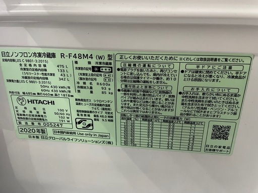 Hitachi 冷凍冷蔵庫 2020年