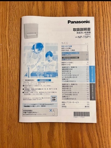 【Panasonic】タンク式食器洗い乾燥機2022年式　NP-TSP1-W