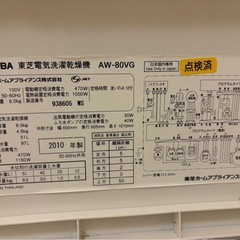 TOSHIBA 縦型洗濯乾燥機　8.0kgの画像