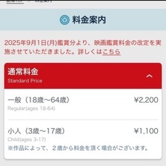 2026/02/28まで映画チケットの画像