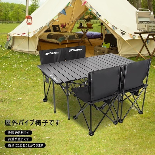 アウトドア テーブル チェア アルミテーブル ピクニック BBQ　キャンプ