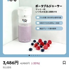 ポータブルジューサーの画像
