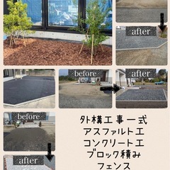 外構工事承ります🍀*゜