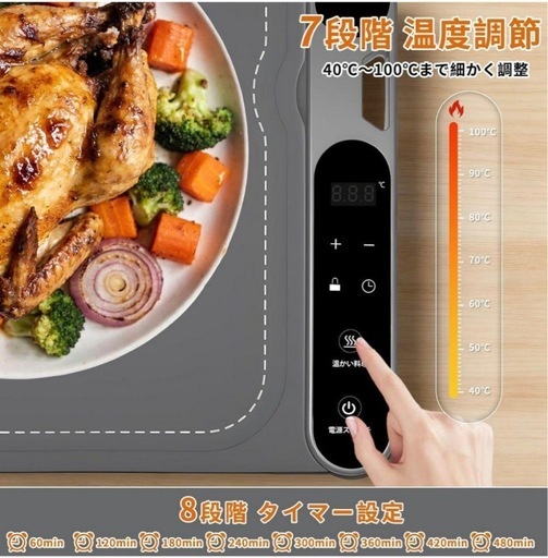 卓上 保温プレート 7段階温度調節 8時間タイマー 温かい パーティ キャンプ