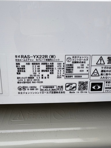 【高年式】Hitachi 2024年製 2.2kw ルームエアコン 白くまくん