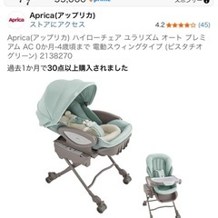 Aprica(アップリカ) ハイローチェア ユラリズム オート プレミアム AC 0か月-4歳頃まで 電動スウィングタイプ (ピスタチオグリーン) 2138270の画像