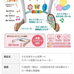 【差し上げます】うちの赤ちゃん世界一　スマートジム&ウォーカーの画像