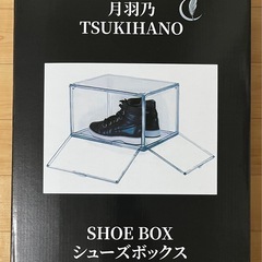 シューズBOX4つセット+おまけの画像