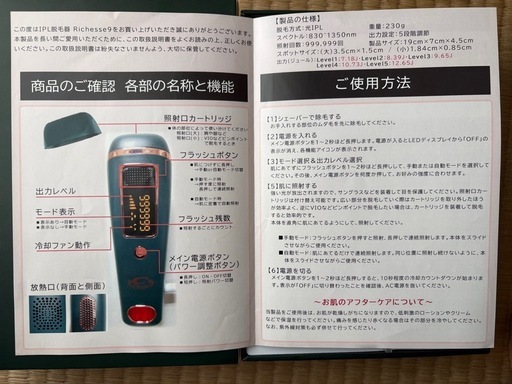 IPL光脱毛機