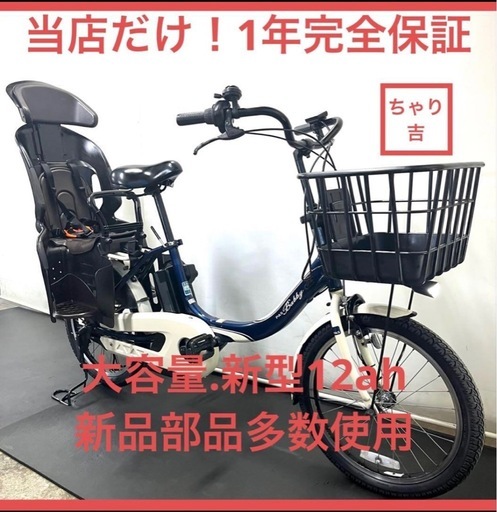 1年保証 新型　ヤマハ　パスバビーアン　20インチ　子供乗せ　電動アシスト自転車 g227