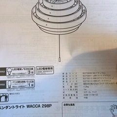ニトリ　ペンダントライトWACCA 298Pの画像
