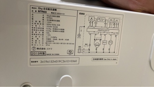 NTR60 洗濯機　ニトリ　状態良し