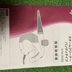 スチームクリーナーの画像
