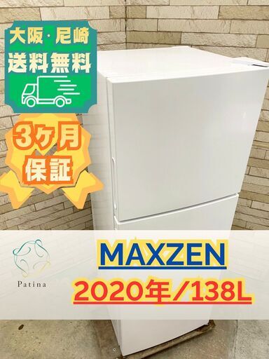大阪送料無料★3か月保障付き★冷蔵庫★マクスゼン★2ドア★2020年★JR138ML01WH★OR-107