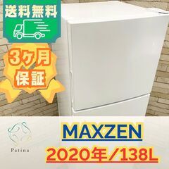 大阪送料無料★3か月保障付き★冷蔵庫★マクスゼン★2ドア★2020年★JR138ML01WH★OR-107の画像