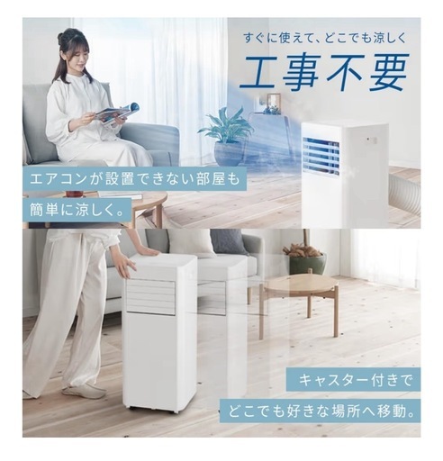 ポータブルエアコン(25年モデル