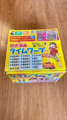 歴史漫画 タイムワープシリーズ 全14巻セット➕別巻